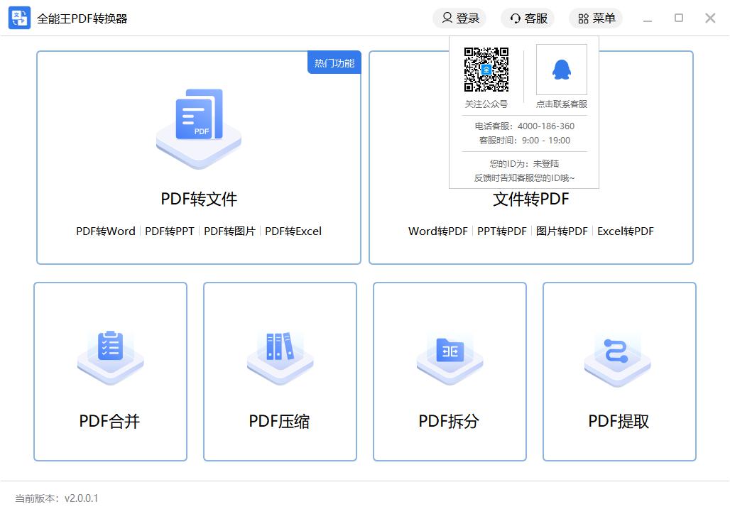 全能的pdf转换工具